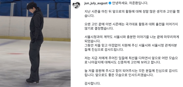 <b>피겨</b> <b>차준환</b>, 선수 생활 잠정 <b>중단</b>…"국가대표 휴식"