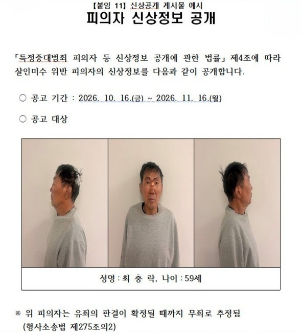 [속보] <b>인천 흉기난동범</b> 신상정보 공개…59세 최충락