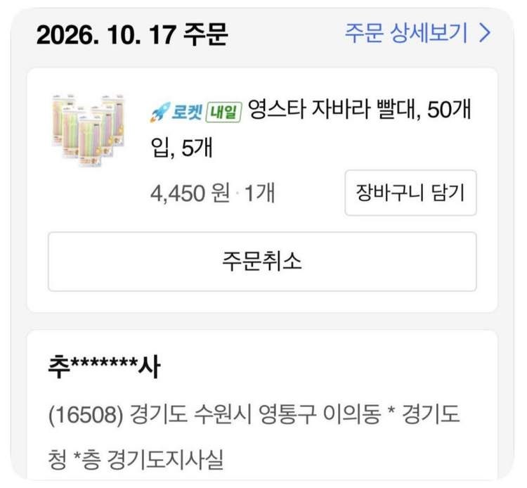"추미애에 <b>빨대</b> 250개 <b>배송</b>" 성난 민심에…與 '자숙 또 자숙'