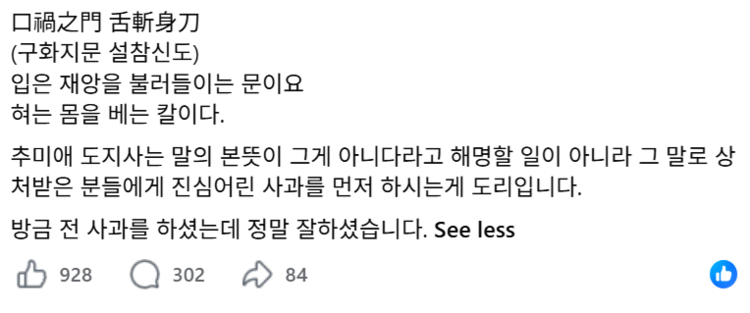 정성호, '소방 빨대' 추미애에 "입은 재앙의 문…혀는 몸 베는 칼"