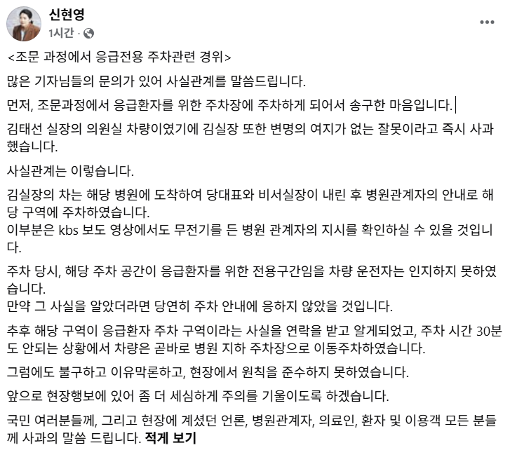 與, <b>김민석</b> '<b>응급</b>환자 <b>구역 주차</b>' 논란에 "변명 여지 없다" 사과