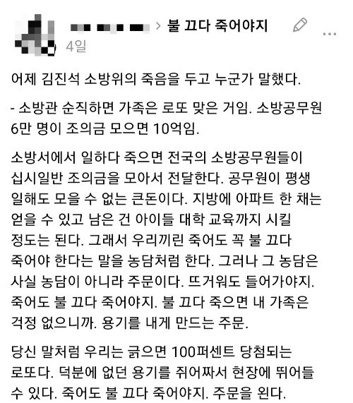 소방관 목숨값이 10억 로또? 악플러에 분노 터진 현직 소방관