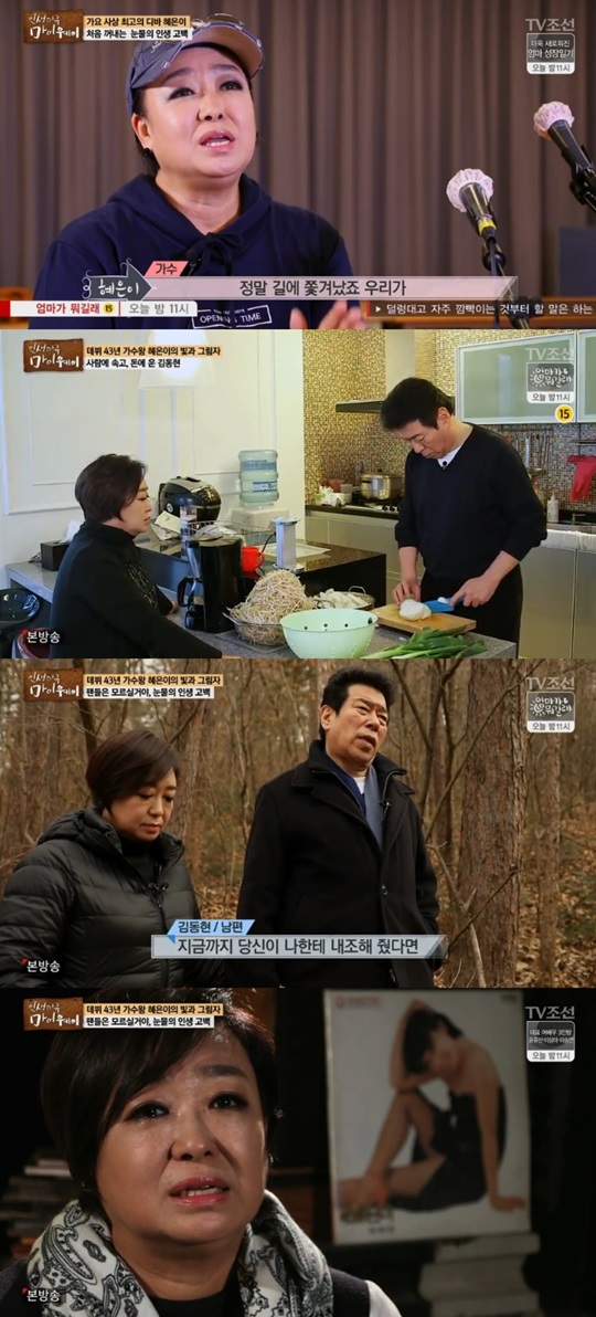 <b>혜은이</b> "남편 김동현 200억대 빚 갚아…당시 헤어진 딸 데려올 수 없어...