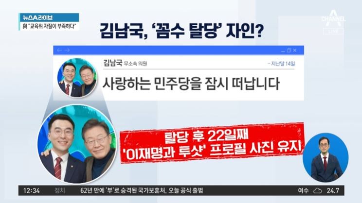 김남국, ‘꼼수 탈당’ 자인?…SNS에 李와 찍은 사진 유지