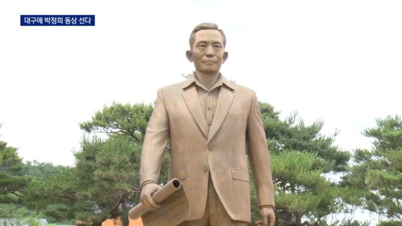 <b>대구</b>에 ‘<b>박정희 동상</b>’ 세운다