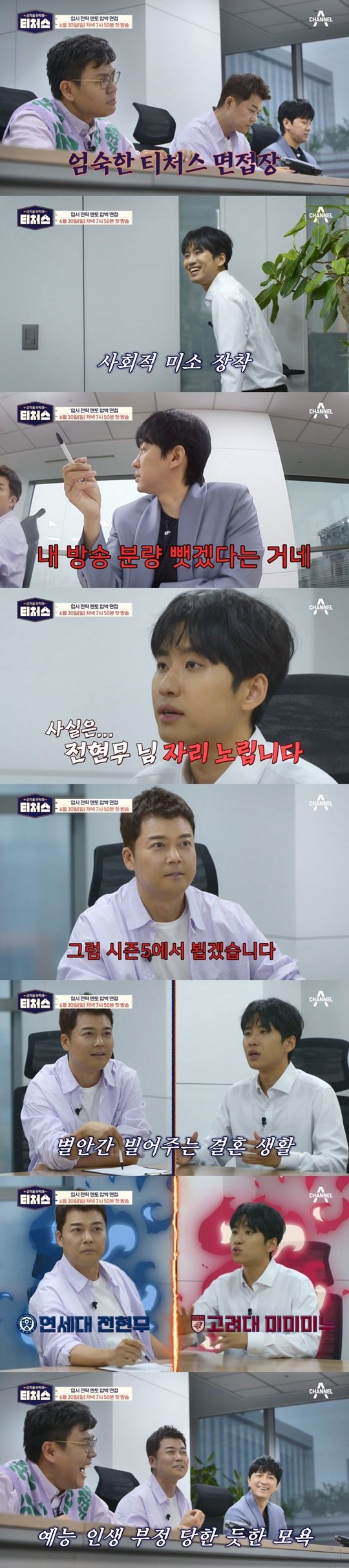 ‘티처스’ 전현무 <b>결혼</b>에 진심인 남자 등장? “<b>결혼</b>도 하셔야 하니…즐...