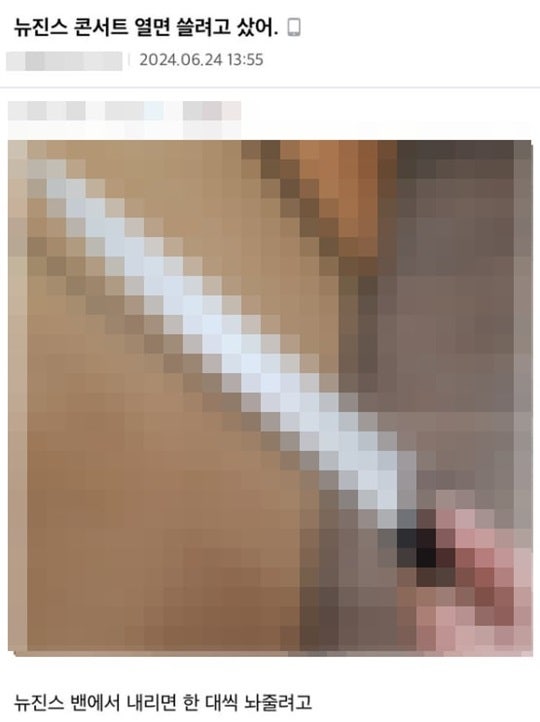 <b>뉴진스</b> 향한 <b>칼부림</b> 예고 글 등장…팬들 경찰 신고