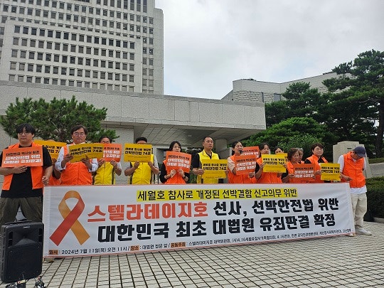 ‘<b>22명 실종</b>’ <b>스텔라데이지호</b> 선사대표 징역 6개월 확정