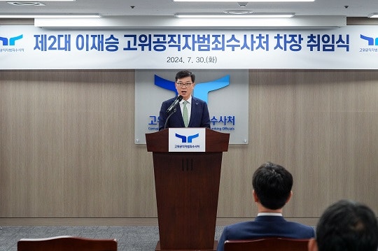 <b>이재승</b> <b>공수처</b> 신임 <b>차장</b> “성역없이 수사하겠다”