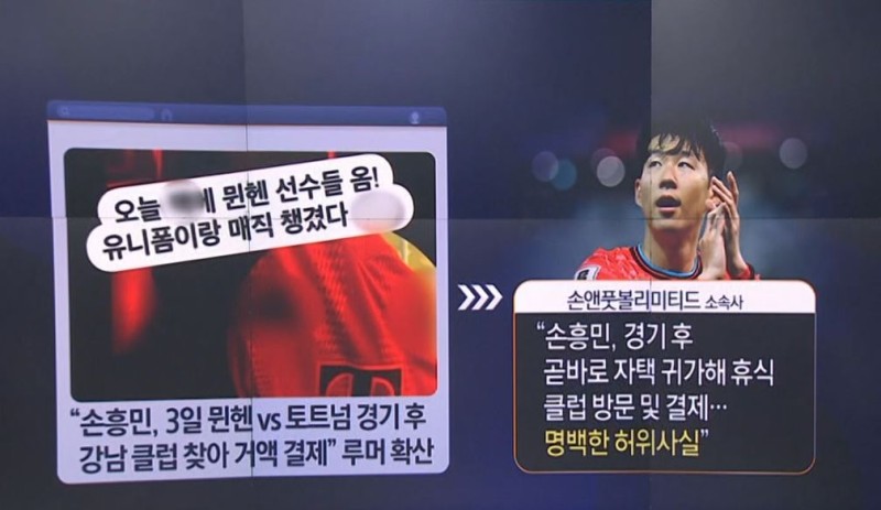 “손흥민 아닌 김흥민” <b>루머</b> 들키자 황당 답변