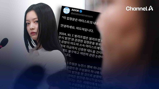 <b>어도어</b>, <b>뉴진스</b> 관련 입장문 발표…멤버들 내용증명에