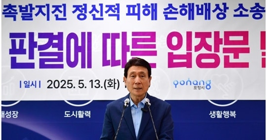 “<b>포항지진</b> 국가 배상책임 없다” <b>항소심</b>서 1심 뒤집혀