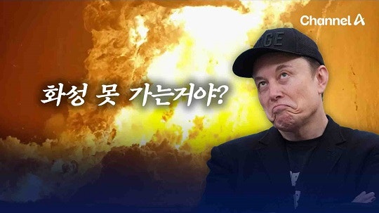 美 <b>스페이스X</b> <b>화성탐사선</b>, 지상 점화시험 중 폭발 장면 포착 [현장영상...