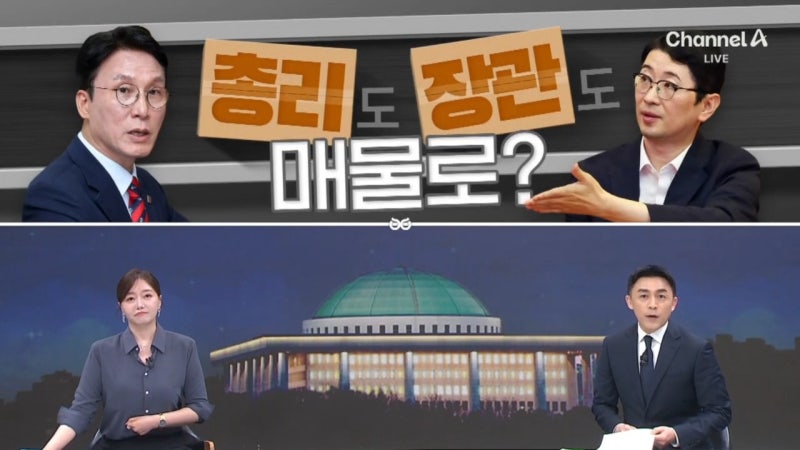 [여랑야랑]‘총리’도 ‘<b>장관</b>’도 매물로?