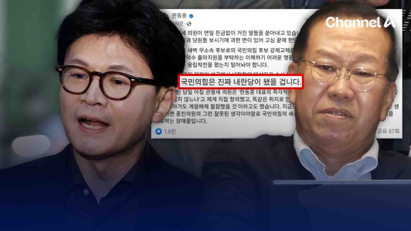 <b>권영세</b>-<b>한동훈</b> <b>설전</b>…“인적청산 이해 안 가” vs “한덕수 옹립 성공했...