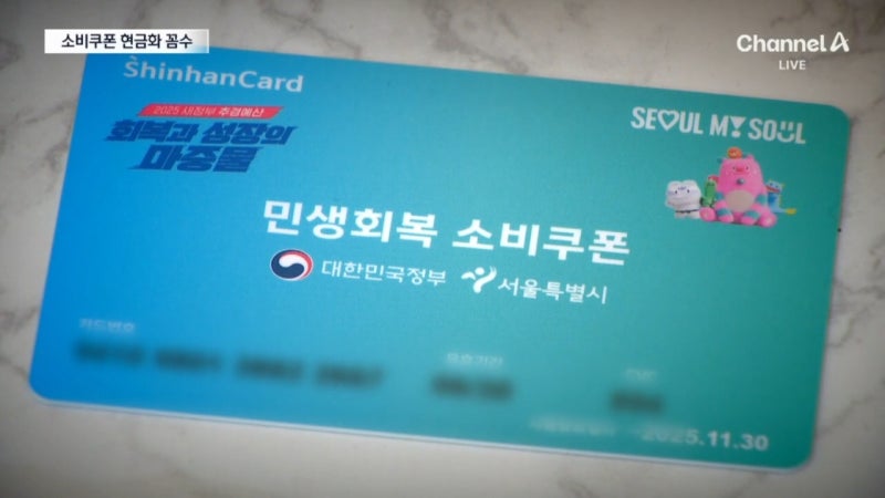 “현금으로 돌려달라”…‘꼼수’ <b>쿠폰</b>?