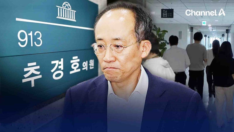 내란특검, <b>추경호</b> 의원 압수수색…‘<b>계엄해제</b> <b>방해</b>’ 의혹