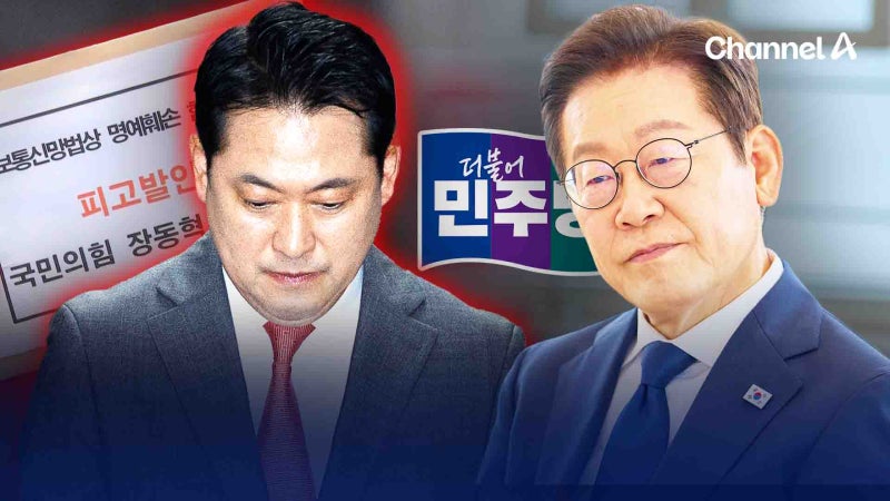 <b>민주당</b>, <b>장동혁</b> <b>고발</b>…“‘이 대통령 48시간 거짓말’ 주장은 허위”
