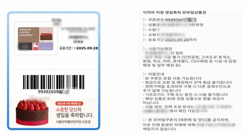 식약처 전 직원에게 1인당 지급된 5만 원 카페 상품권