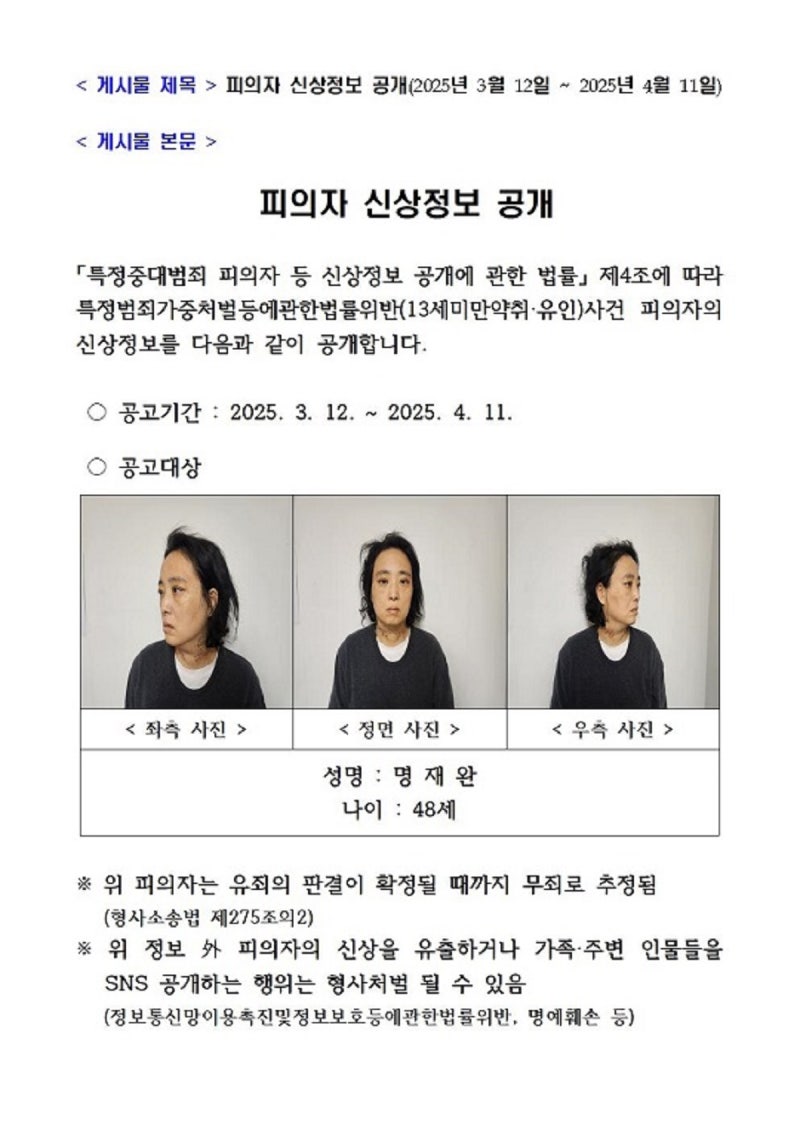 ‘초등생 살해’ <b>명재완</b> 1심서 <b>무기징역</b> 선고