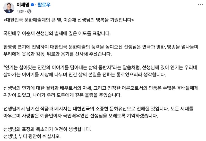 이 대통령, 故 <b>이순재</b> <b>추모</b> “문화예술계 큰 별, 명복 기원”