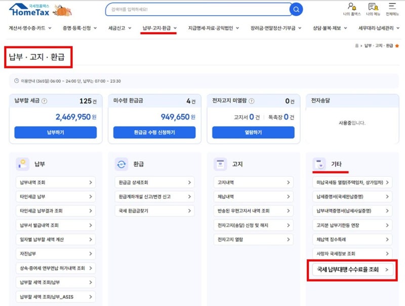 ‘소상공인 지원’…12월 2일부터 <b>국세</b> <b>카드</b><b>납부</b> <b>수수료 인하</b>