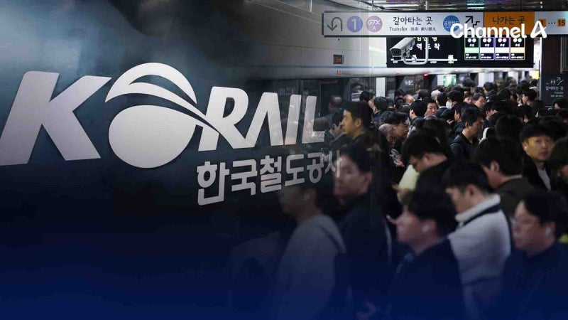<b>철도노조</b> 내일부터 <b>총파업</b>…정부, 비상수송체제 돌입