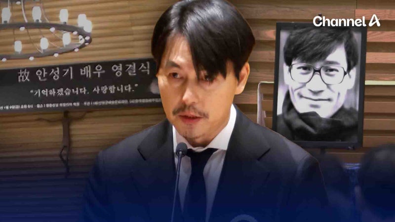 정우성, 故 안성기 영결식서 조사 낭독 [현장영상]