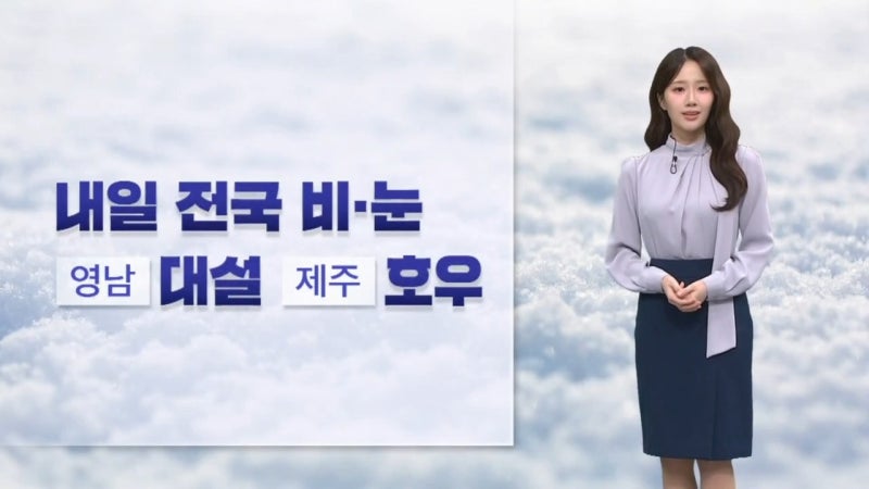 내일 날씨 정보 확인하세요