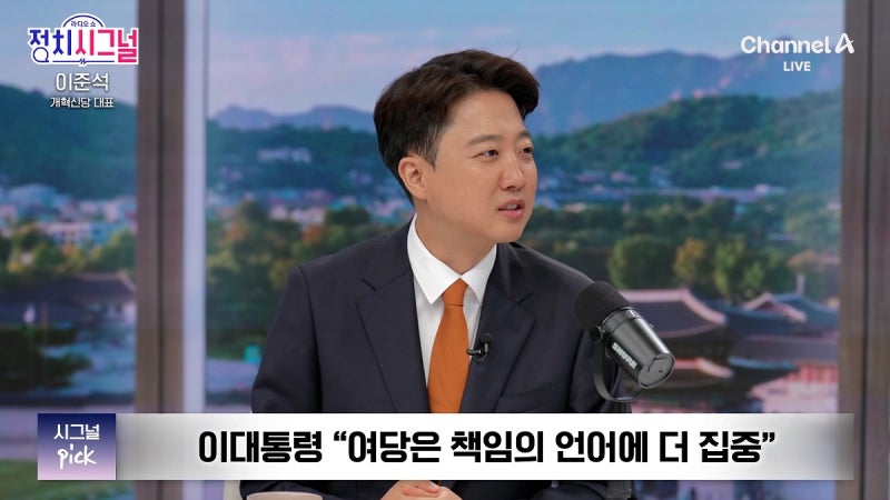 이준석 “김민석 밀리면 박찬대 투…진짜 레임덕 된다” [정치시그널]