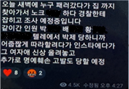 텔레그램 채널 '암행어사'에서 특정 피해자가 폭행을 저질렀다며 실명과 함께 허위사실을 게시한 모습