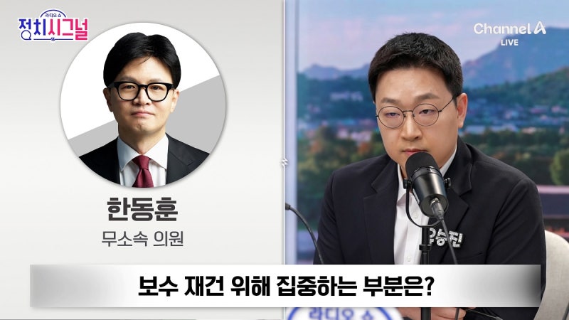 한동훈 “조작기소특검? 경기 진 감독이 내용은 이겼다 말하는 꼴” [정치시그널]