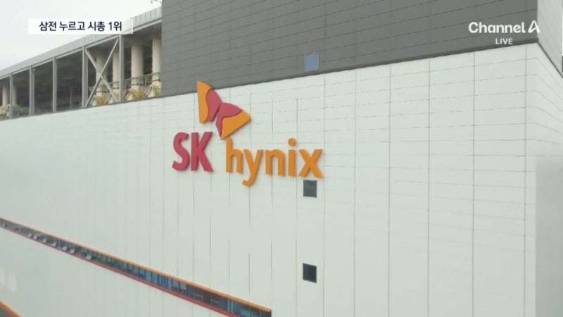 <b>SK하이닉스</b>, 코스피 시총 1위…25년 만에 교체
