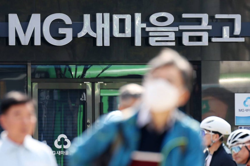 새마을금고 영업점(자료사진) <사진=뉴스1>