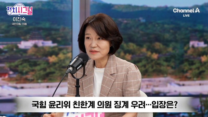 이진숙 “당헌당규대로 징계…정치적 판단은 역효과만” [정치시그널]