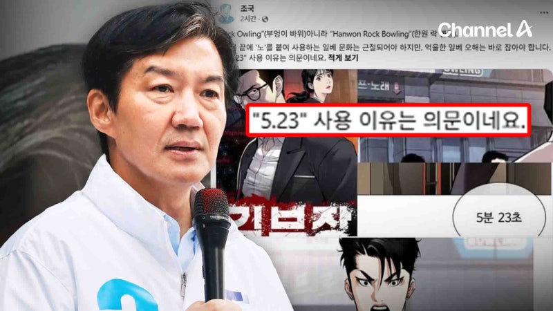 조국, 이번엔 드라마 ‘김부장’ 원작 웹툰 언급했다 [자막뉴스]