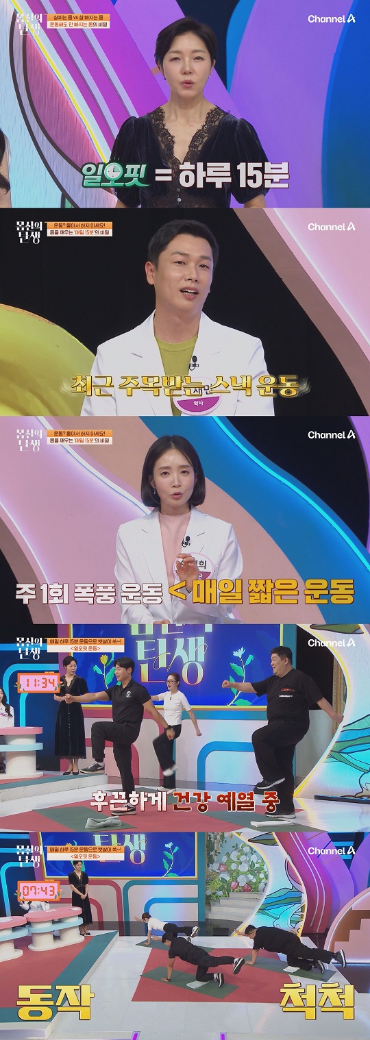 ‘몸신의 탄생’, 30kg 감량한 의사가 찾은 진짜 <b>다이어트</b> 공식? <b>일오핏</b>...