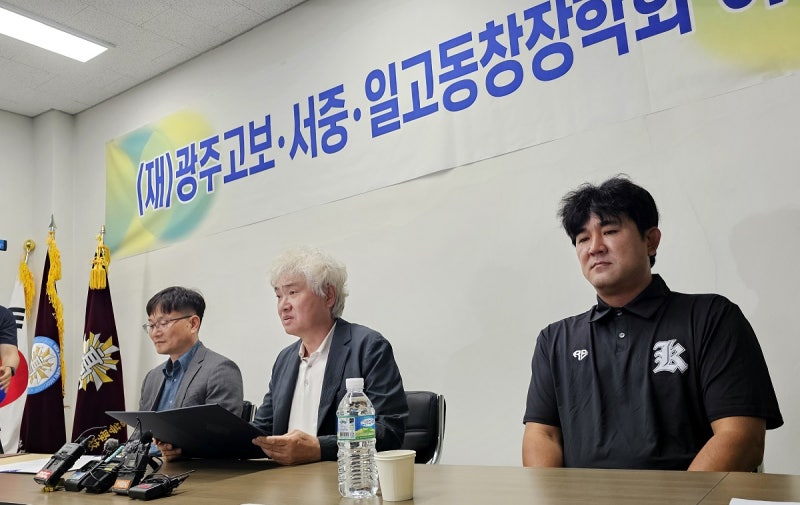 사과 받은 광주일고, ‘배재고 출정정지 6개월 징계’ 선처 호소