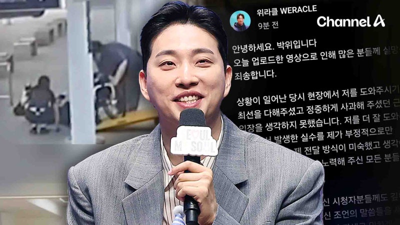 <b>박위</b>, KTX <b>낙상사고</b> 공개 뒤 논란…영상 삭제·<b>사과</b>