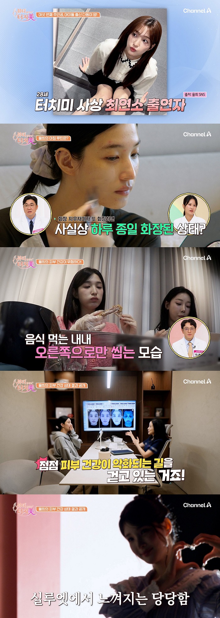 ‘뷰티 클리닉 터치미’ <b>율희</b>, 두 아이 <b>출산</b> 후 털어놓은 <b>피부</b> 고민…2...