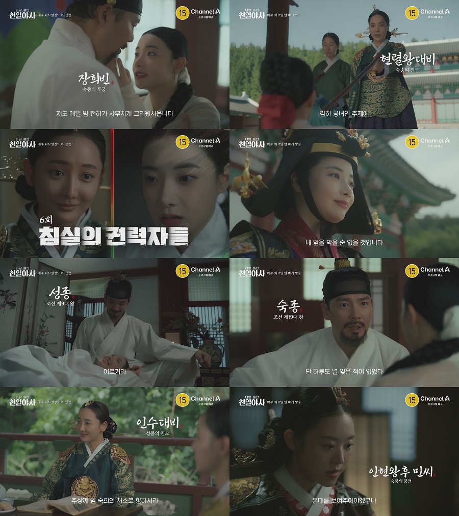 ‘타임슬립 천일야사’ 강은탁 X 에이프릴 이현주, 숙종·장희빈 변신…...