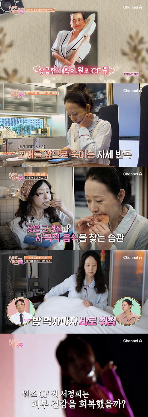 ‘뷰티 클리닉 터치미’ 투병 이겨낸 <b>서정희</b>, 다시 찾아온 뜻밖의 고민...