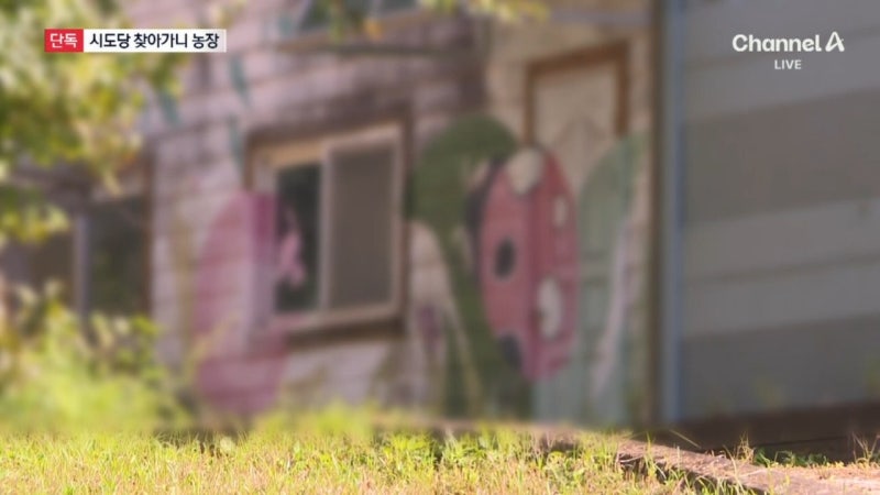 [단독]기본소득당 시도당 사무실 찾아가보니 ‘농장·아파트’