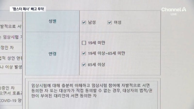 <b>제넨셀</b>, ‘햄스터 폐사’ 누락 뒤 93명에 투약