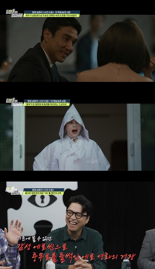 ‘탐정들의 영업비밀’ ‘불륜 의혹’ 학원 원장, 가방서 발견 된 건?…...