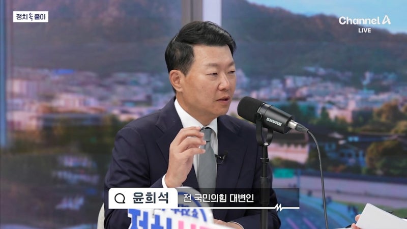 인터뷰 전문: 윤희석 “추미애, 궁궐 큰 어른이라 생각하는 듯…유시민...