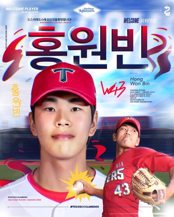 홍원빈, 멕시칸리그서 새 데뷔