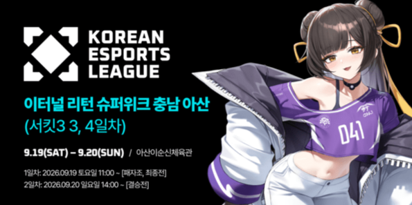 이터널 리턴 슈퍼위크 충남 아산 /사진=한국e스포츠협회