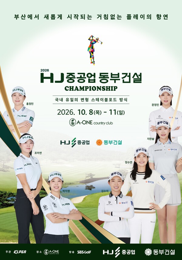 총상금 10억 원 걸렸다. KLPGA 투어 '2026 HJ중공업 동부건설 챔피언십' ...