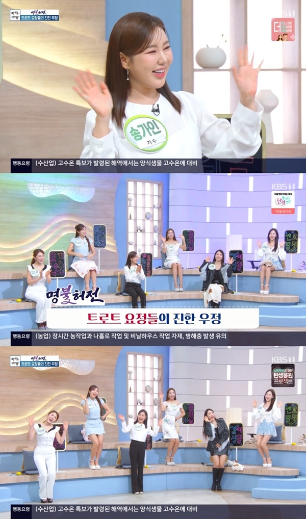 '<b>아침마당</b>' <b>송가인</b>, '첫정'서 아이돌 댄스를? "오시면 안다"